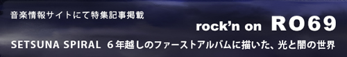 音楽情報サイトにて特集記事掲載
